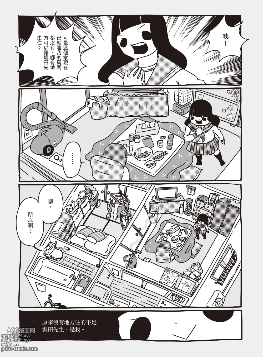 Page 139 of manga 我當AV女優的那些年 1