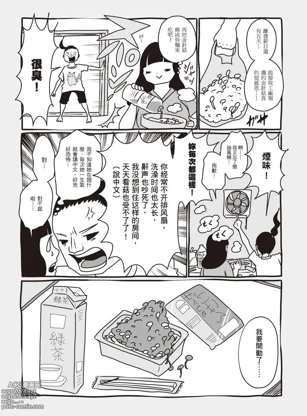 Page 141 of manga 我當AV女優的那些年 1