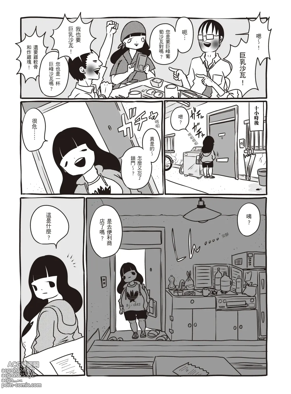 Page 147 of manga 我當AV女優的那些年 1