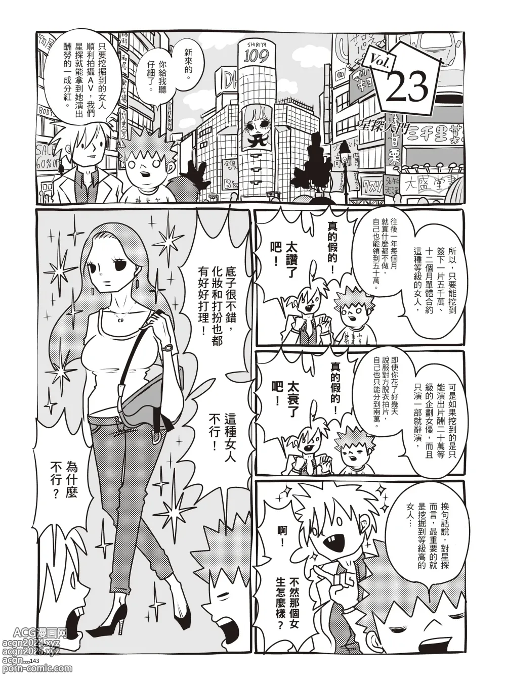 Page 149 of manga 我當AV女優的那些年 1