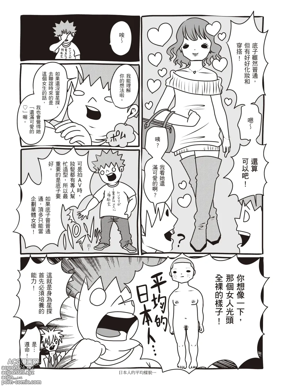 Page 151 of manga 我當AV女優的那些年 1