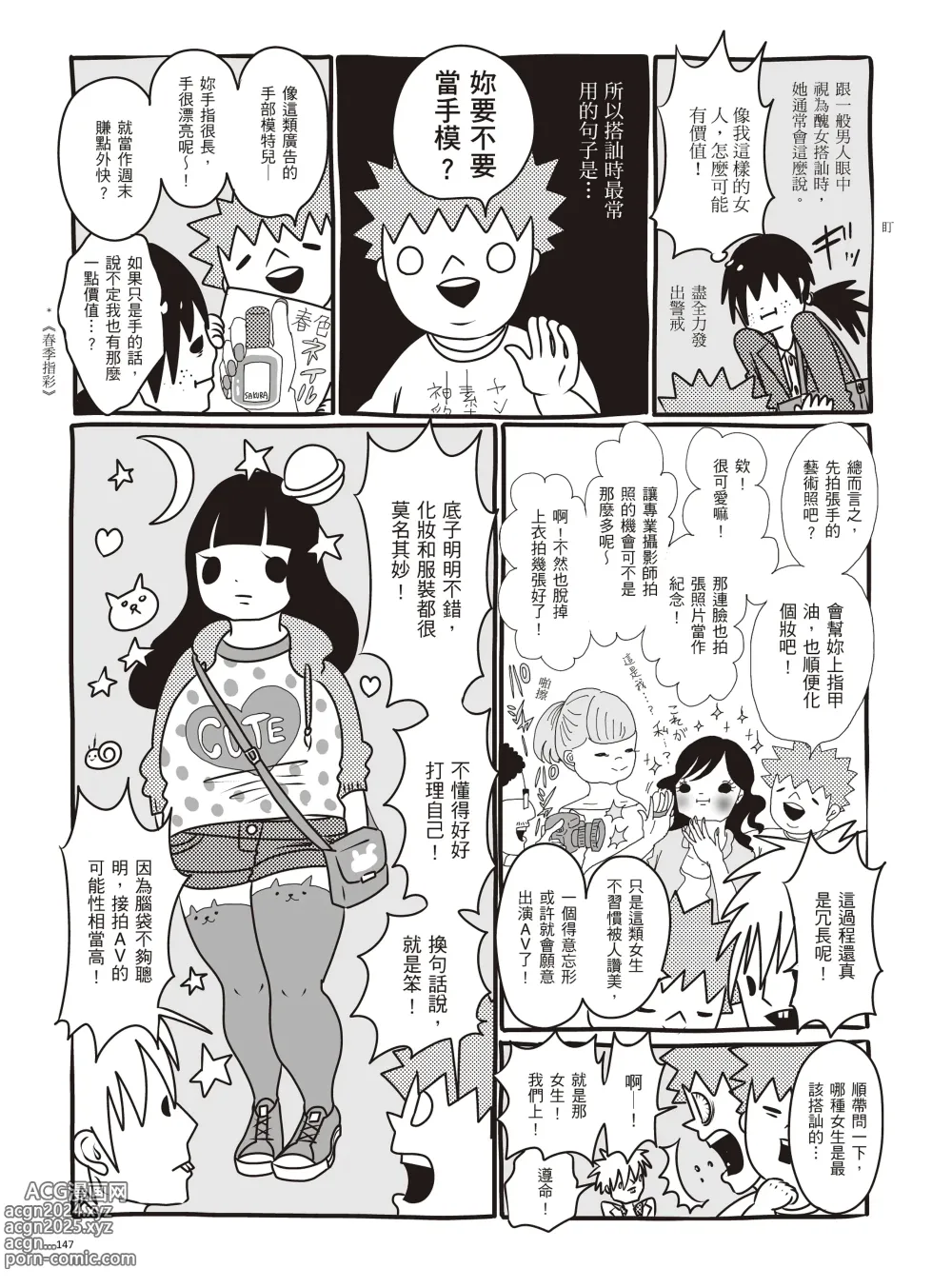 Page 153 of manga 我當AV女優的那些年 1