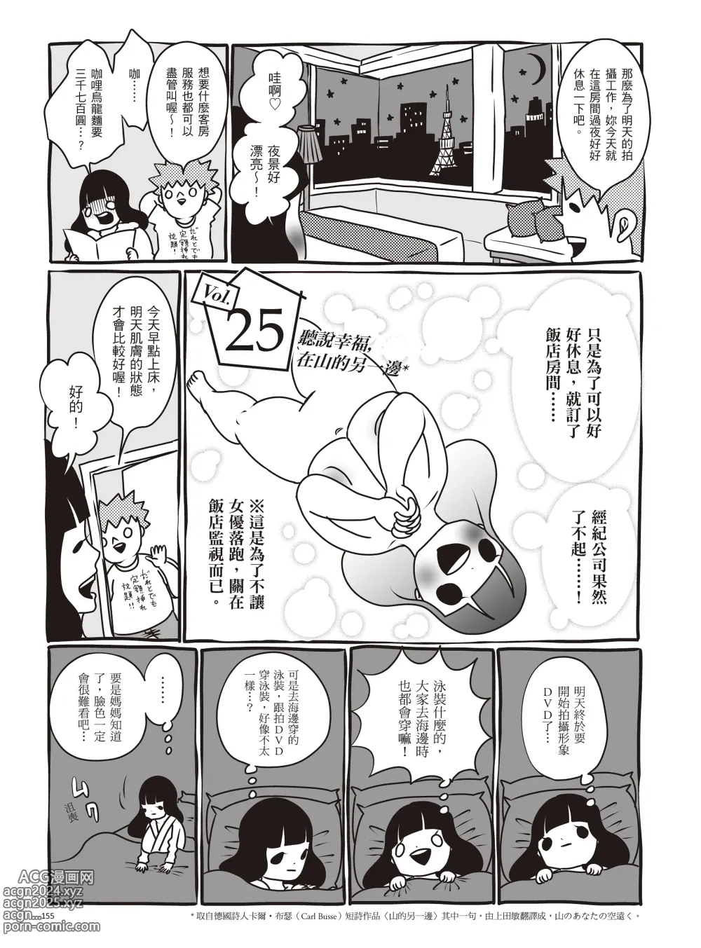 Page 161 of manga 我當AV女優的那些年 1