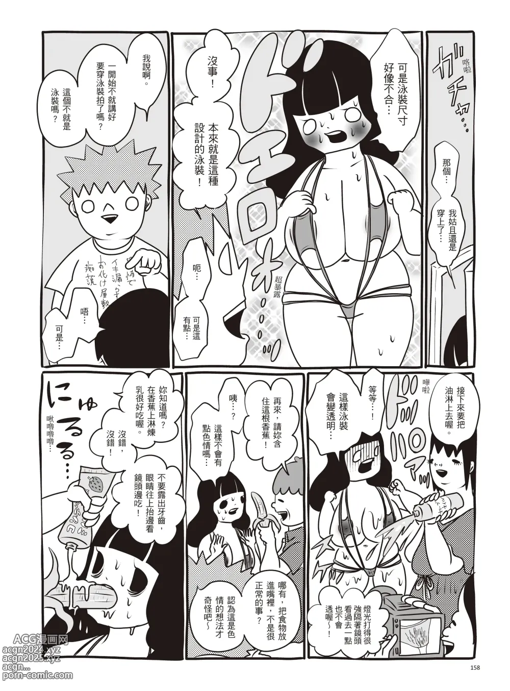 Page 164 of manga 我當AV女優的那些年 1