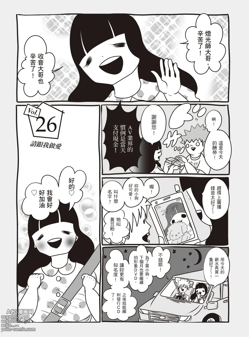 Page 167 of manga 我當AV女優的那些年 1