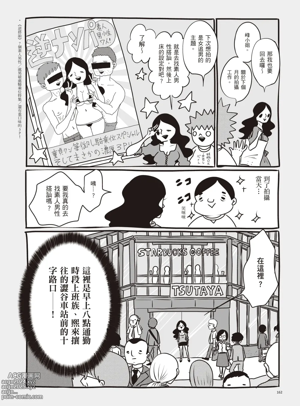 Page 168 of manga 我當AV女優的那些年 1