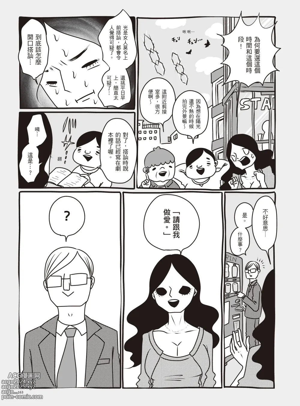 Page 169 of manga 我當AV女優的那些年 1