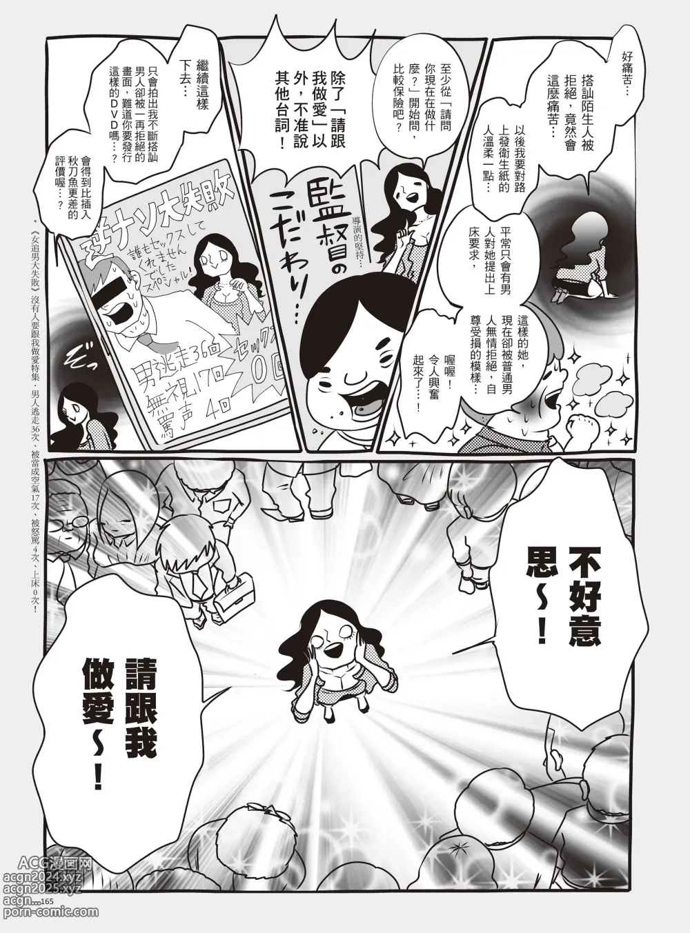 Page 171 of manga 我當AV女優的那些年 1