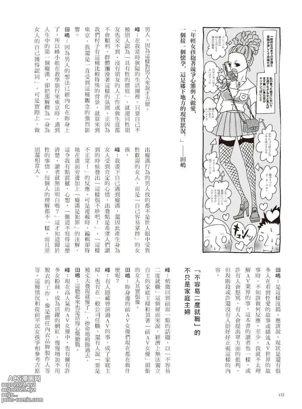 Page 178 of manga 我當AV女優的那些年 1