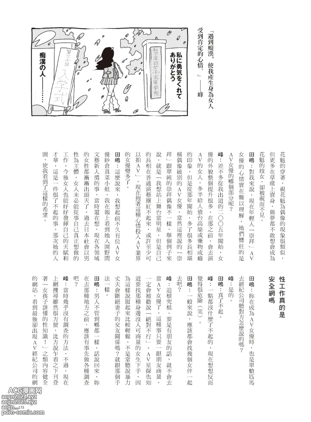 Page 179 of manga 我當AV女優的那些年 1