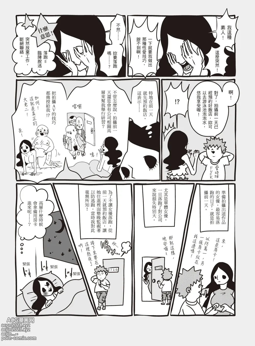 Page 25 of manga 我當AV女優的那些年 1