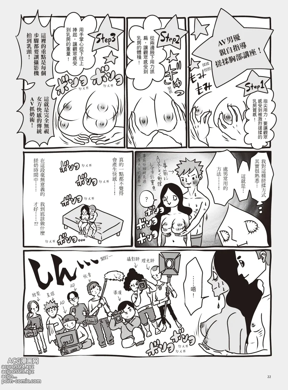 Page 28 of manga 我當AV女優的那些年 1