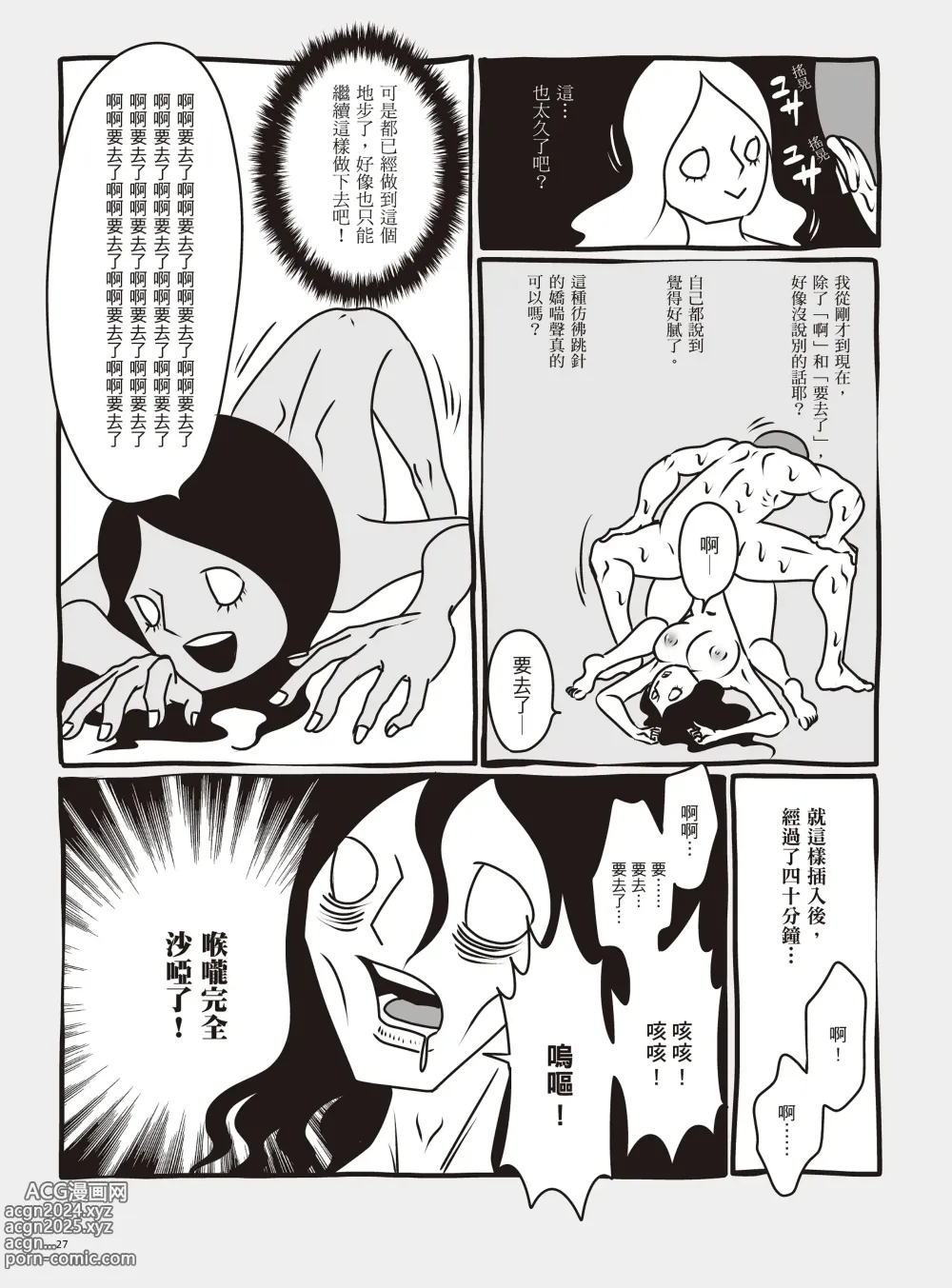 Page 33 of manga 我當AV女優的那些年 1