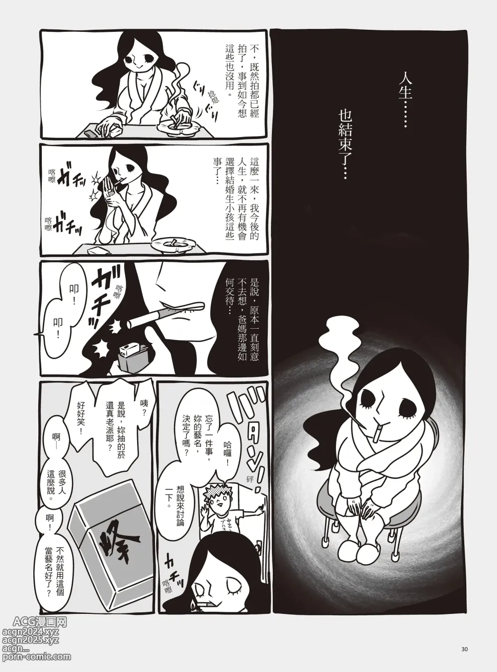 Page 36 of manga 我當AV女優的那些年 1