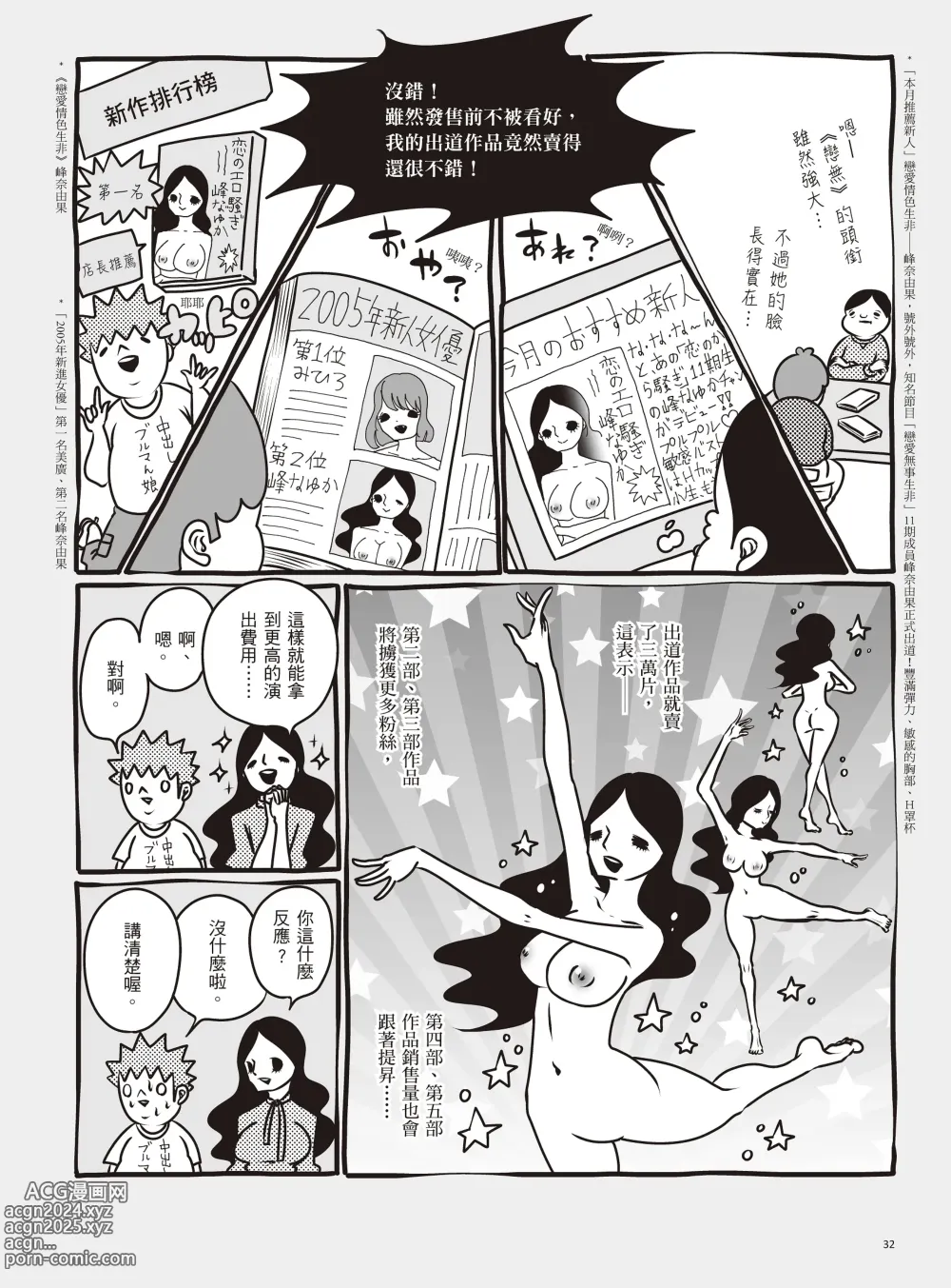 Page 38 of manga 我當AV女優的那些年 1