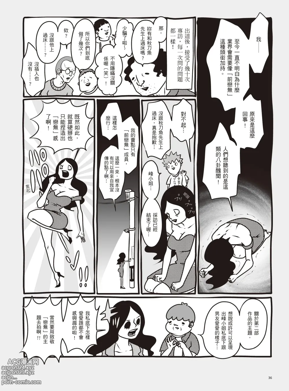 Page 42 of manga 我當AV女優的那些年 1