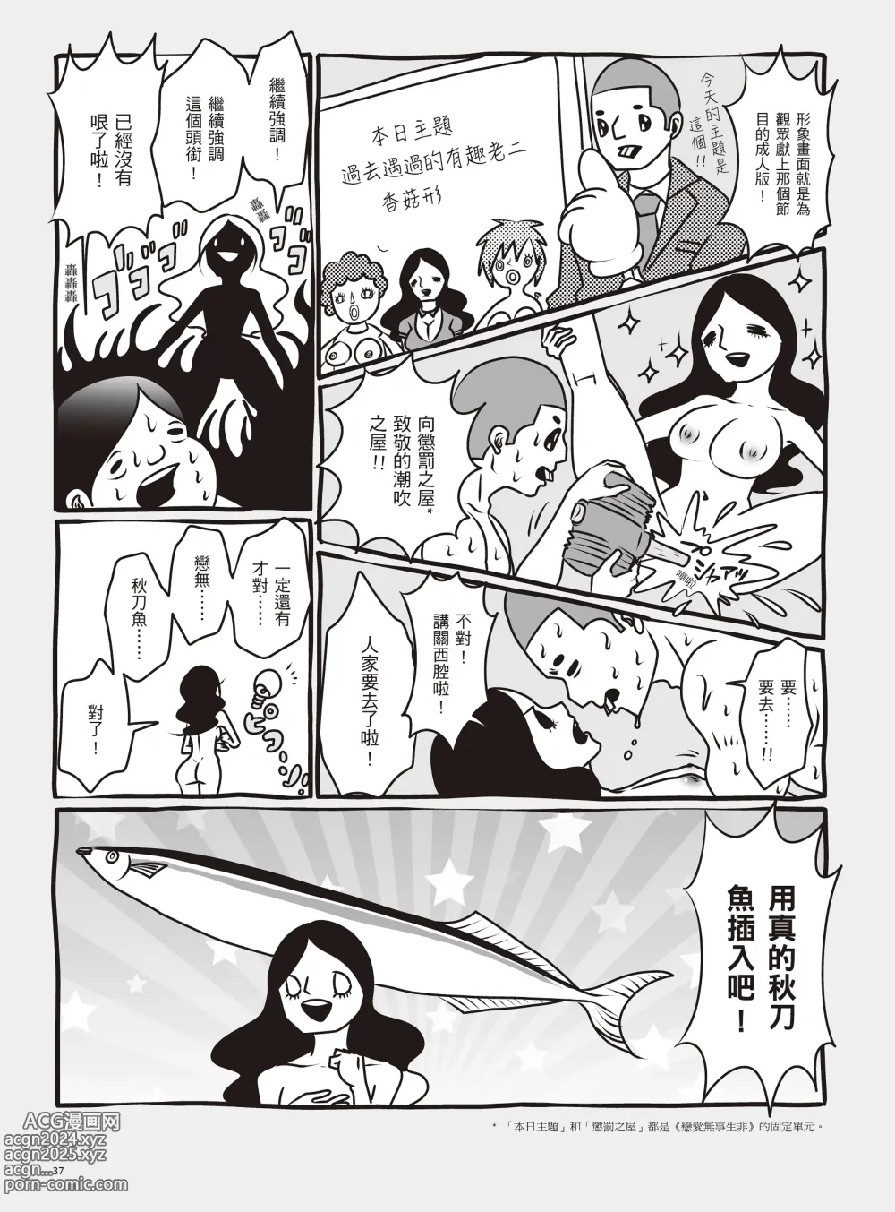 Page 43 of manga 我當AV女優的那些年 1