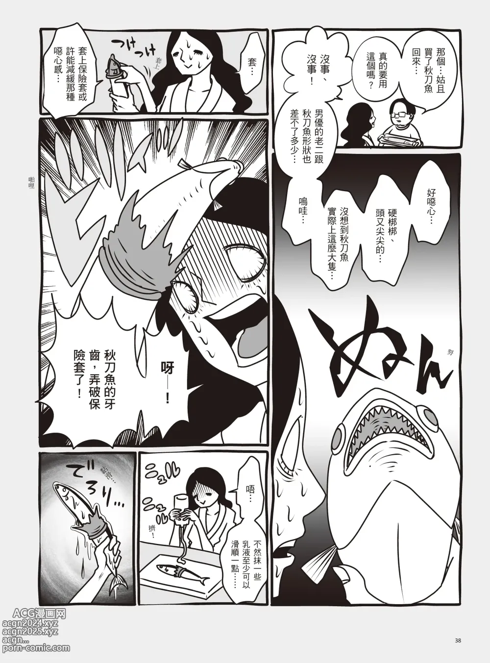 Page 44 of manga 我當AV女優的那些年 1