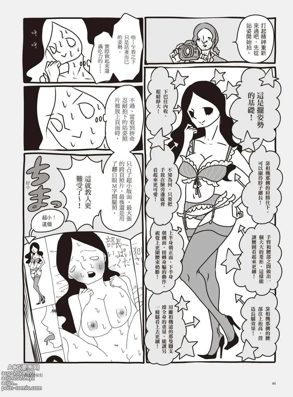 Page 50 of manga 我當AV女優的那些年 1