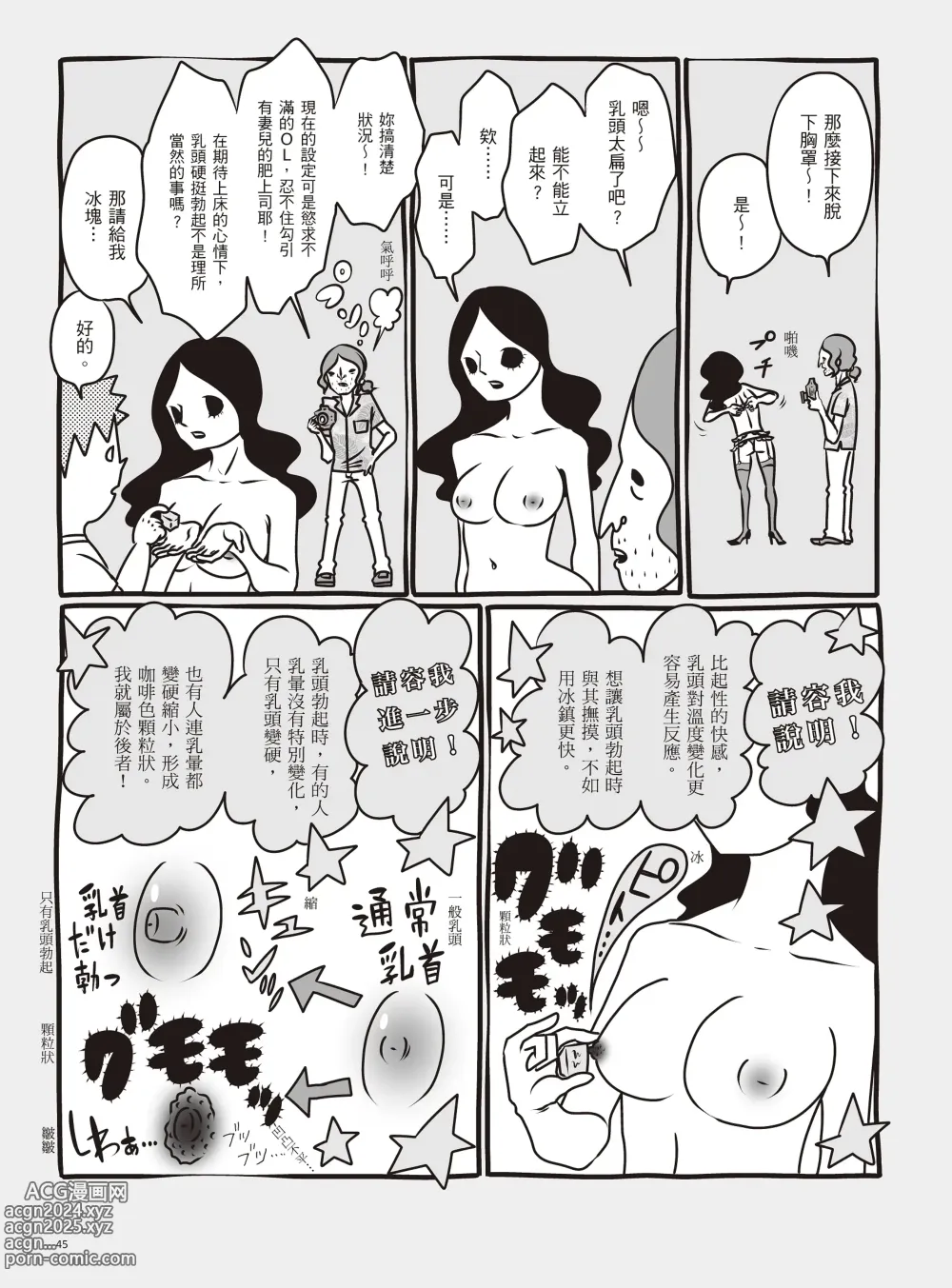 Page 51 of manga 我當AV女優的那些年 1