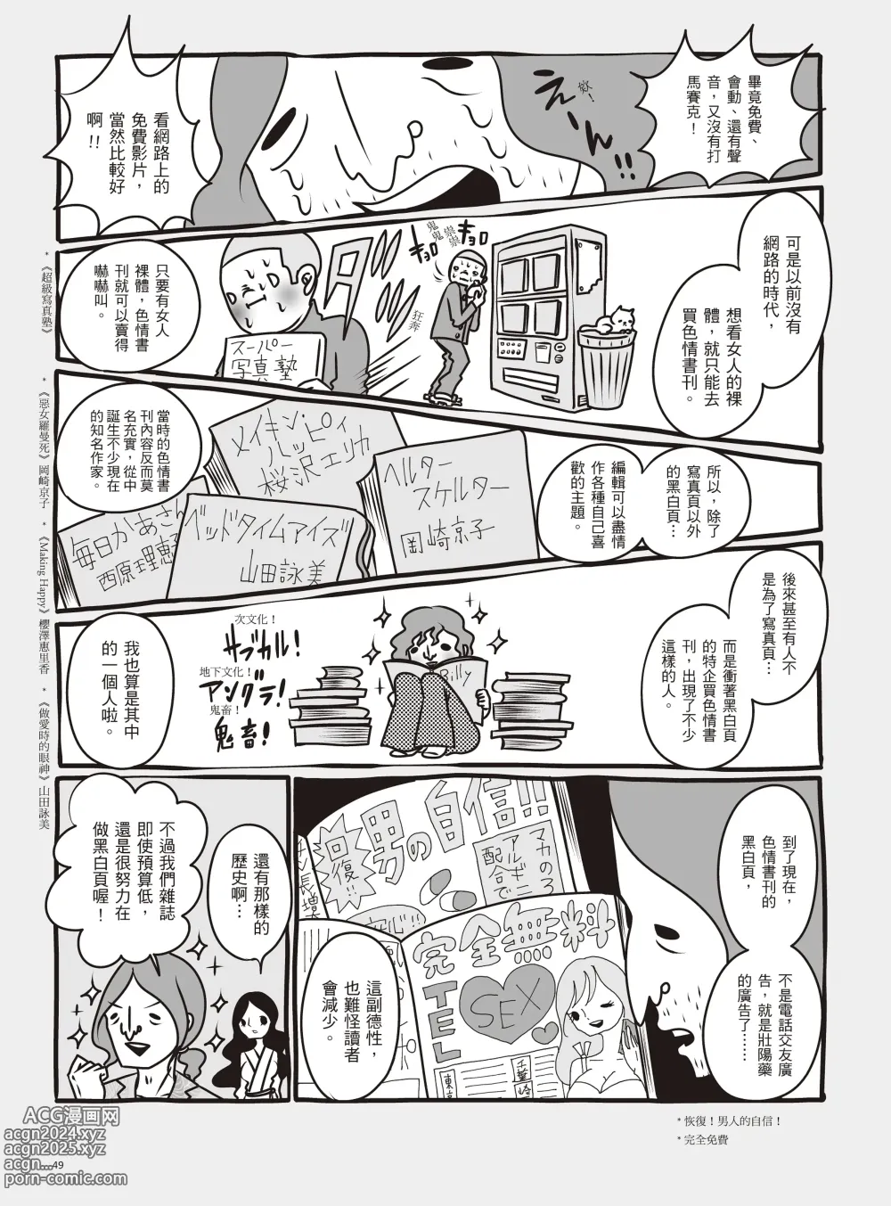 Page 55 of manga 我當AV女優的那些年 1