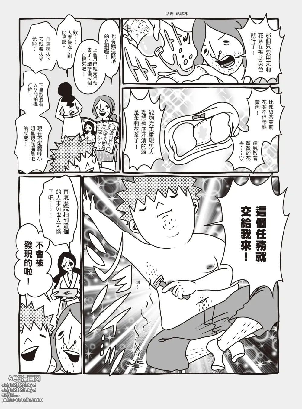 Page 57 of manga 我當AV女優的那些年 1