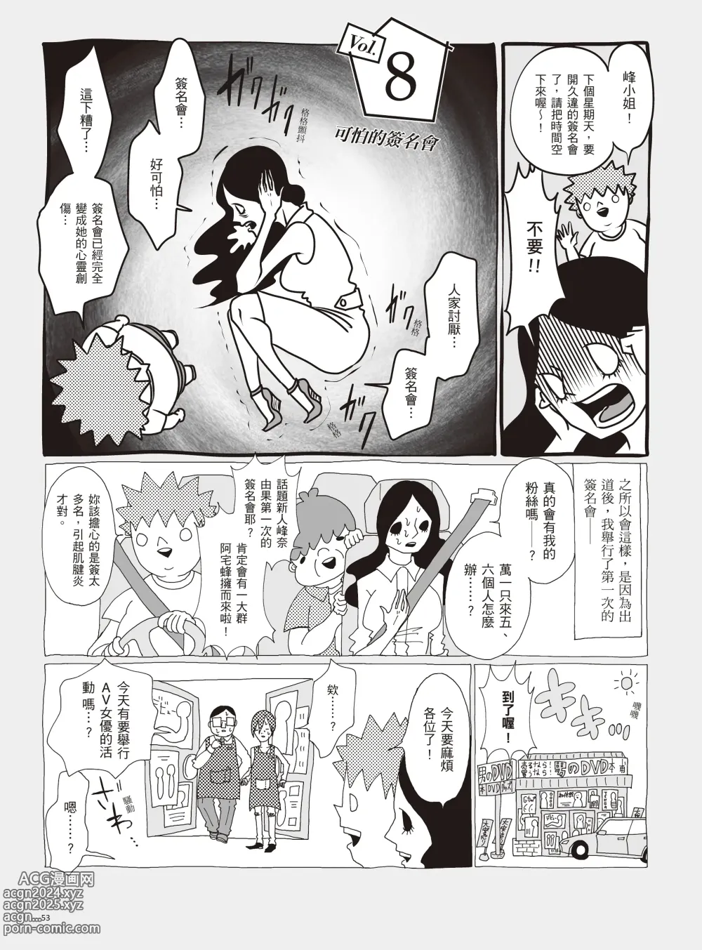 Page 59 of manga 我當AV女優的那些年 1