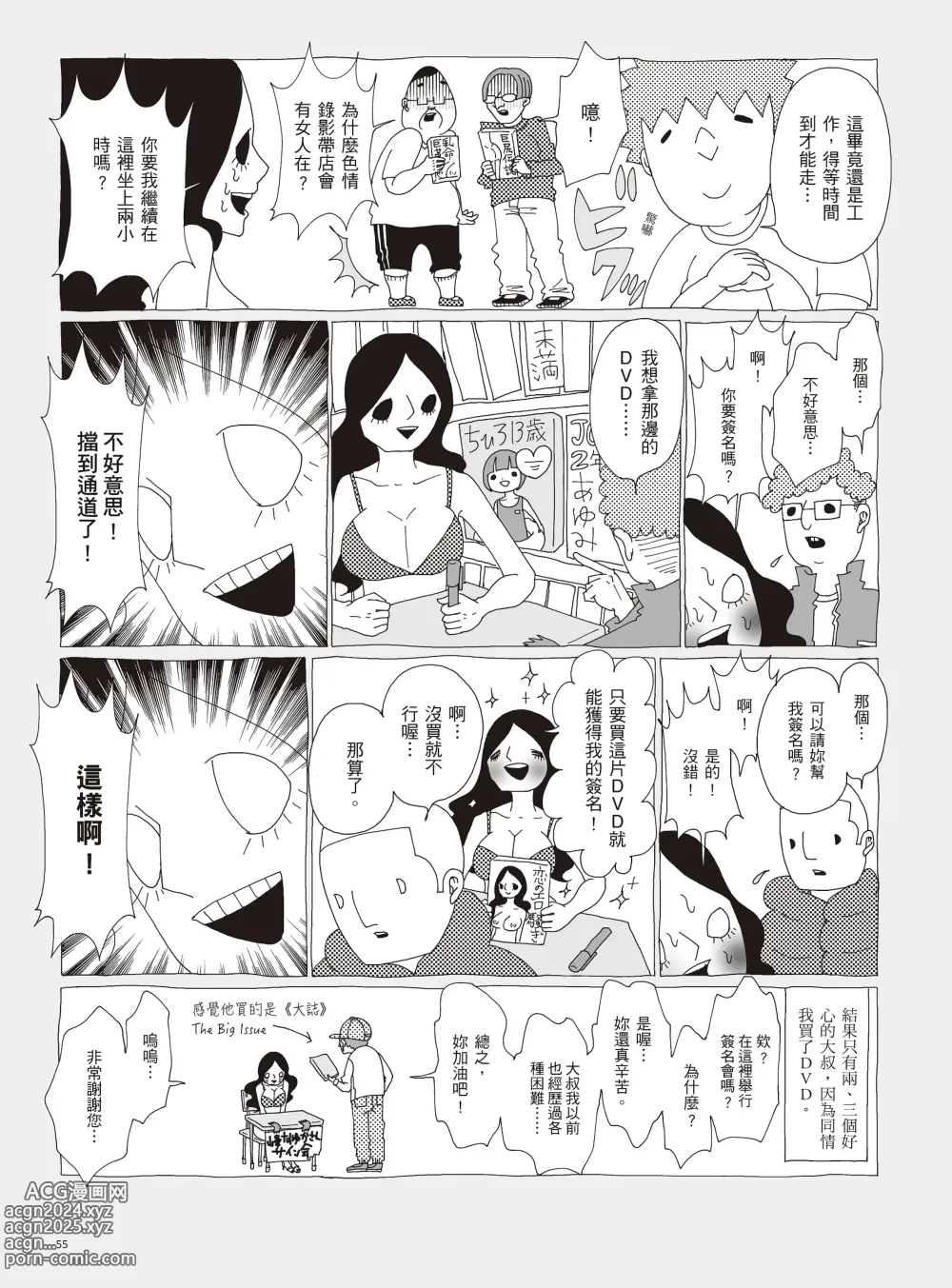 Page 61 of manga 我當AV女優的那些年 1