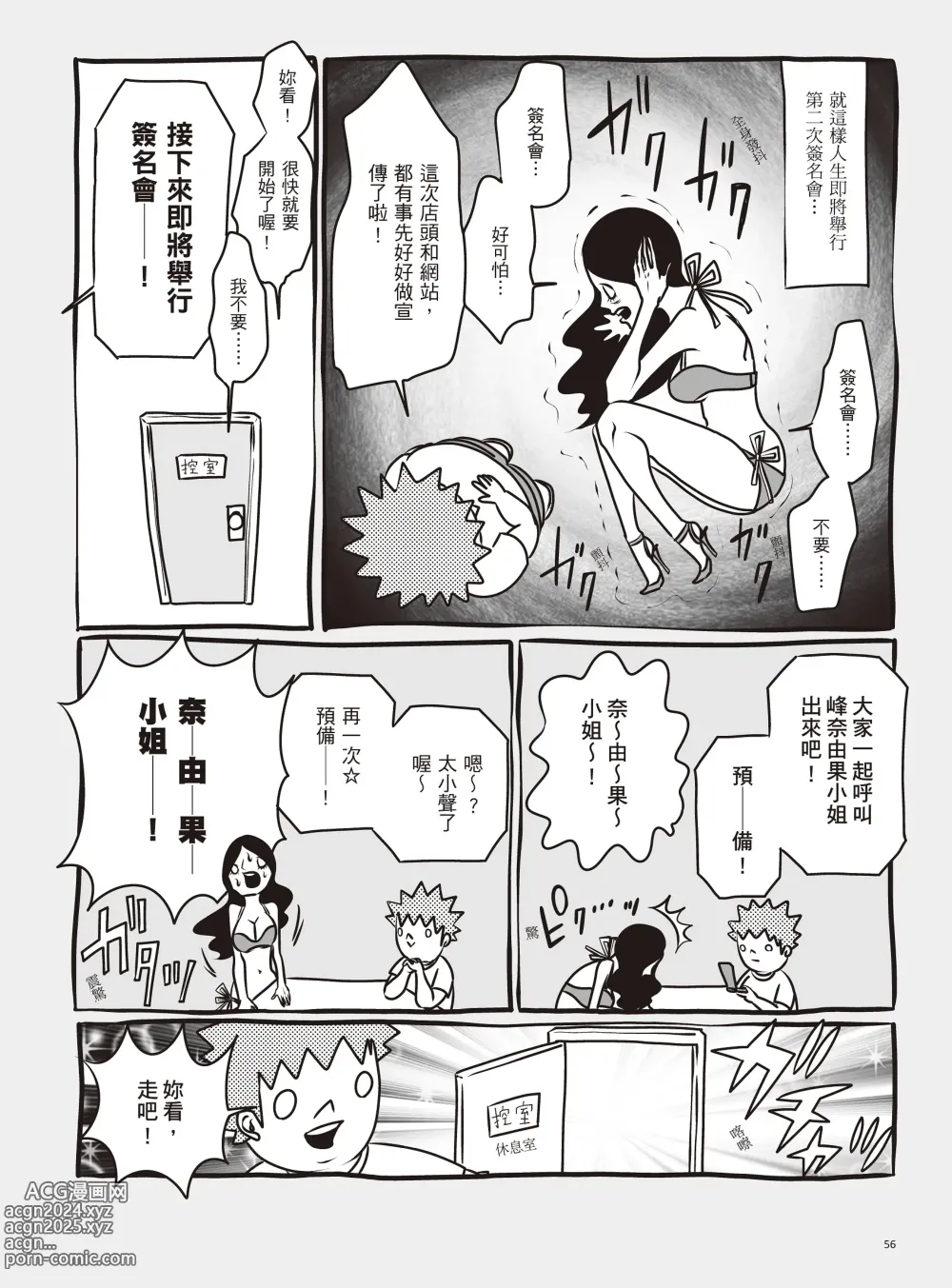 Page 62 of manga 我當AV女優的那些年 1