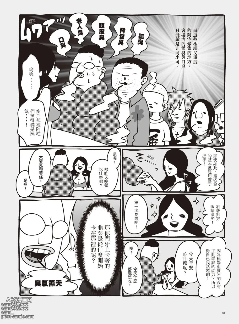 Page 66 of manga 我當AV女優的那些年 1