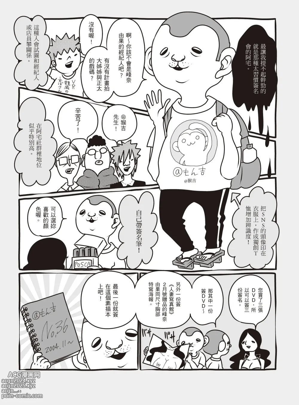 Page 69 of manga 我當AV女優的那些年 1