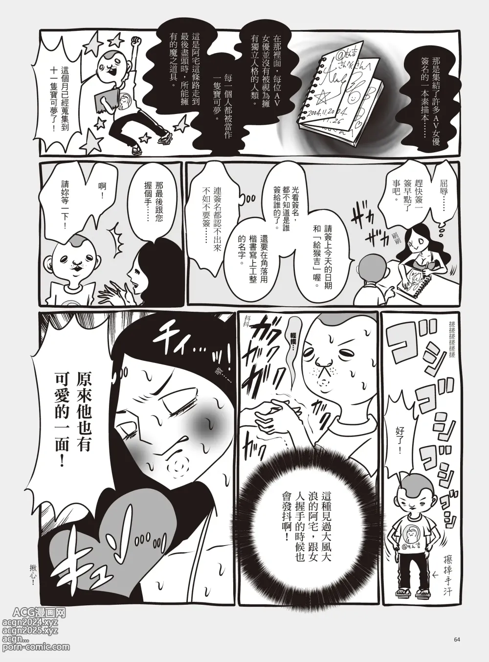 Page 70 of manga 我當AV女優的那些年 1