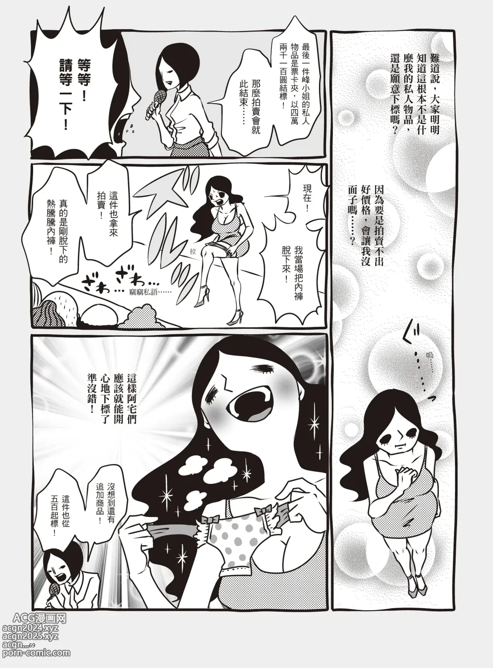 Page 75 of manga 我當AV女優的那些年 1