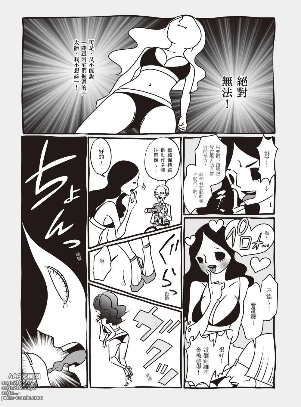 Page 81 of manga 我當AV女優的那些年 1