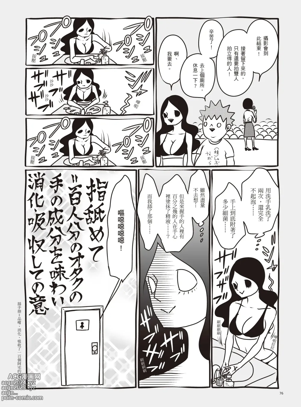 Page 82 of manga 我當AV女優的那些年 1