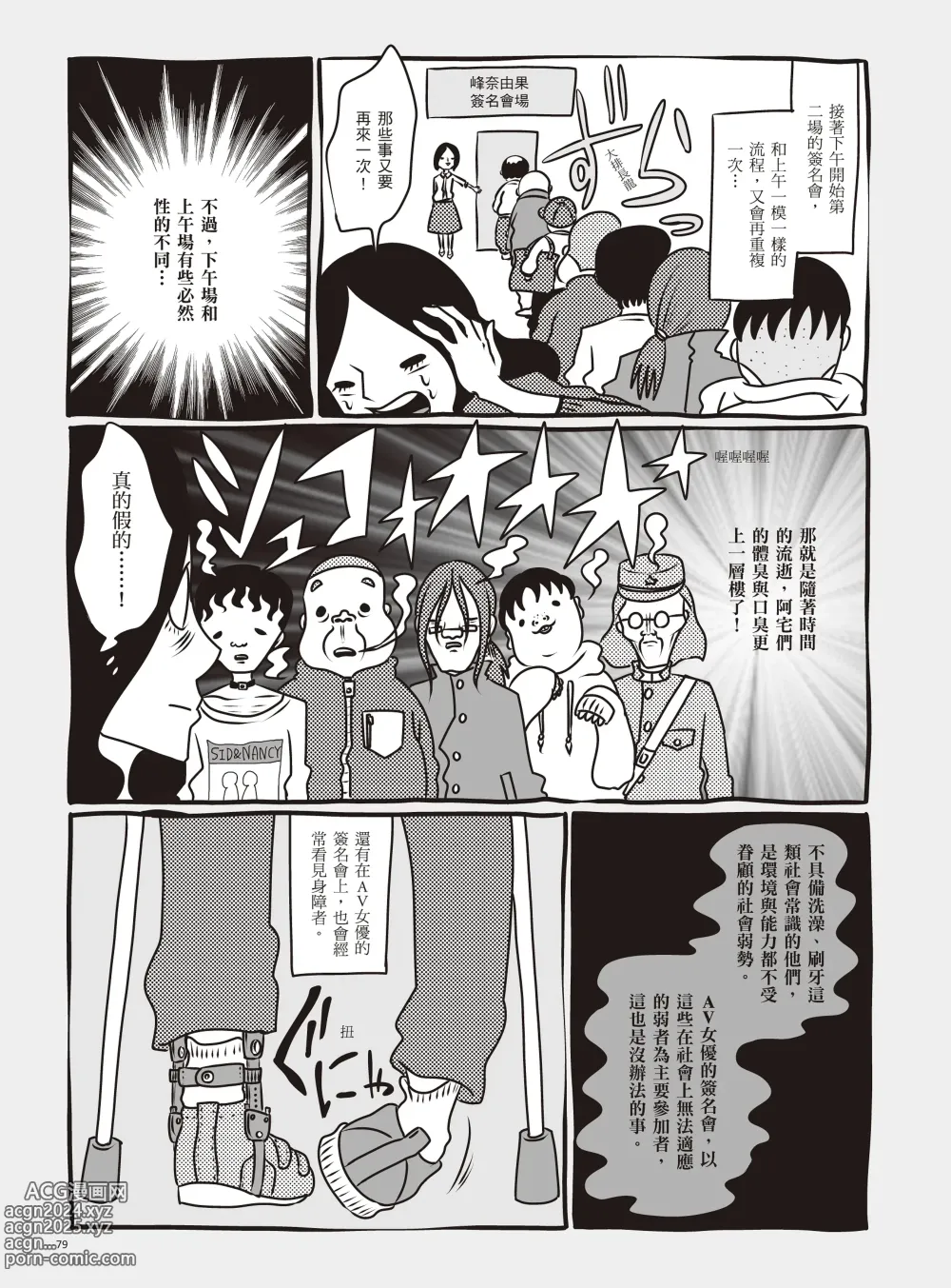 Page 85 of manga 我當AV女優的那些年 1