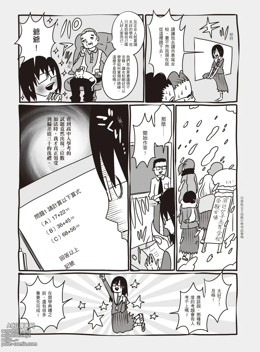 Page 99 of manga 我當AV女優的那些年 1