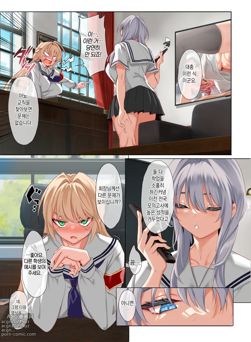 Page 11 of doujinshi 여학교에 남자가 한 명이라 교칙으로 성욕 배출구가 되는 일상 -3교시-