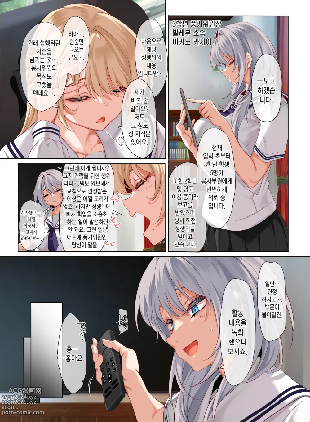 Page 5 of doujinshi 여학교에 남자가 한 명이라 교칙으로 성욕 배출구가 되는 일상 -3교시-