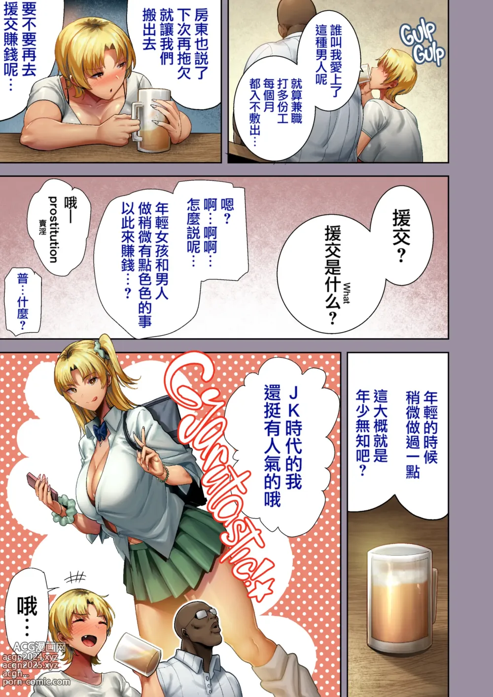 Page 55 of doujinshi ワイルド式日本人妻の寝取り方 其ノ二｜狂野式 睡走日本人妻的方法 1-2