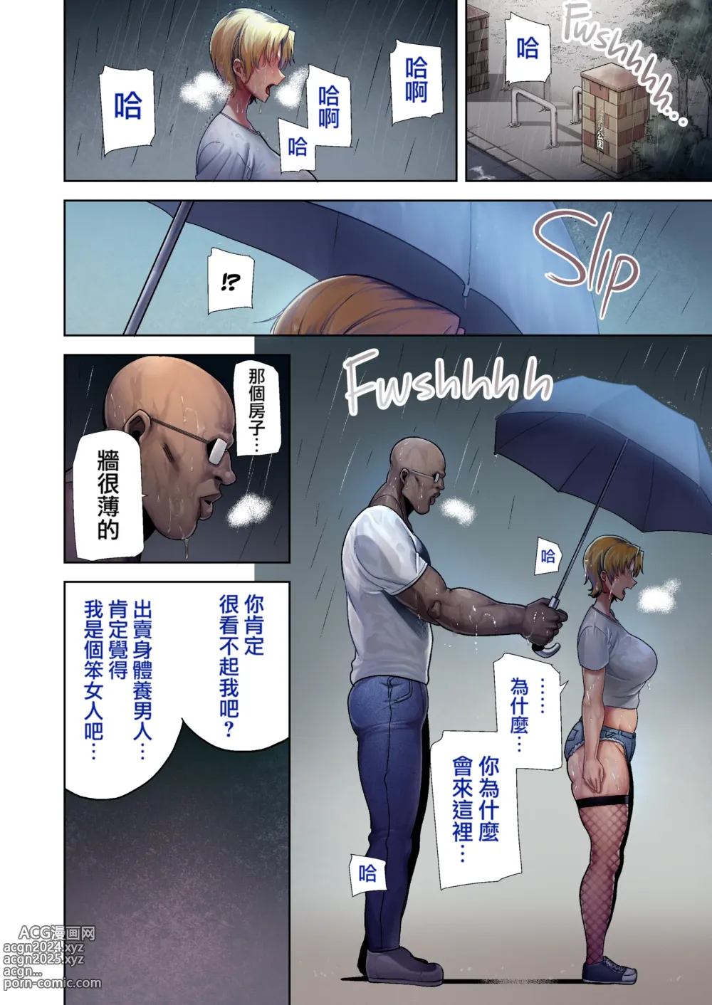 Page 76 of doujinshi ワイルド式日本人妻の寝取り方 其ノ二｜狂野式 睡走日本人妻的方法 1-2