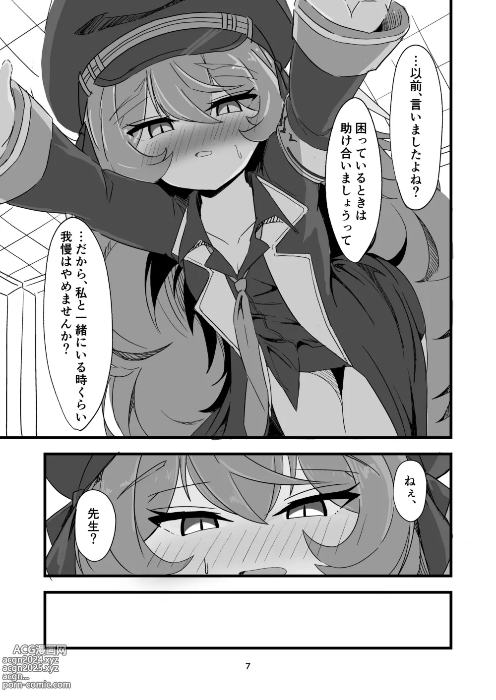 Page 6 of doujinshi Iroha no Irogoto