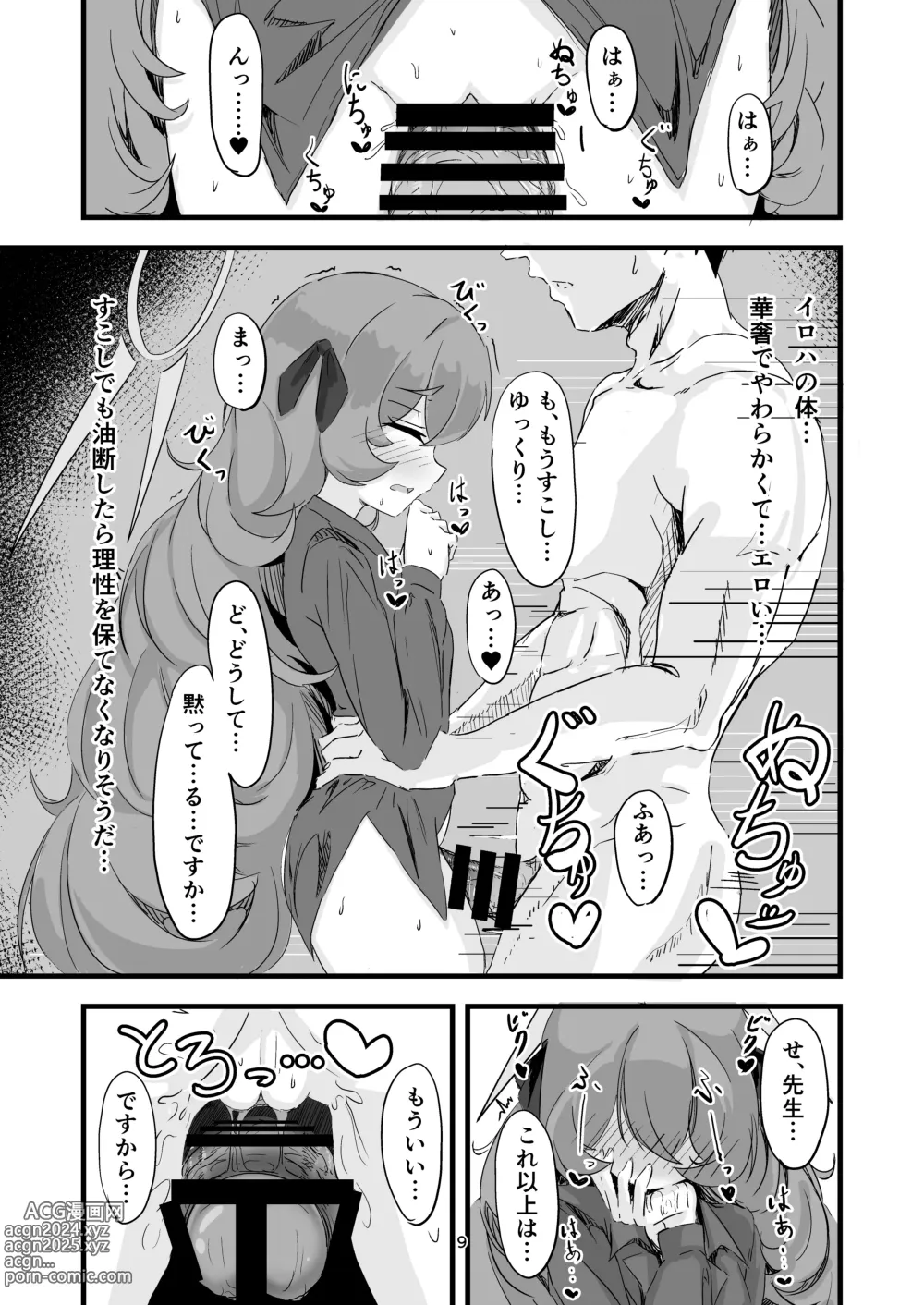 Page 8 of doujinshi Iroha no Irogoto