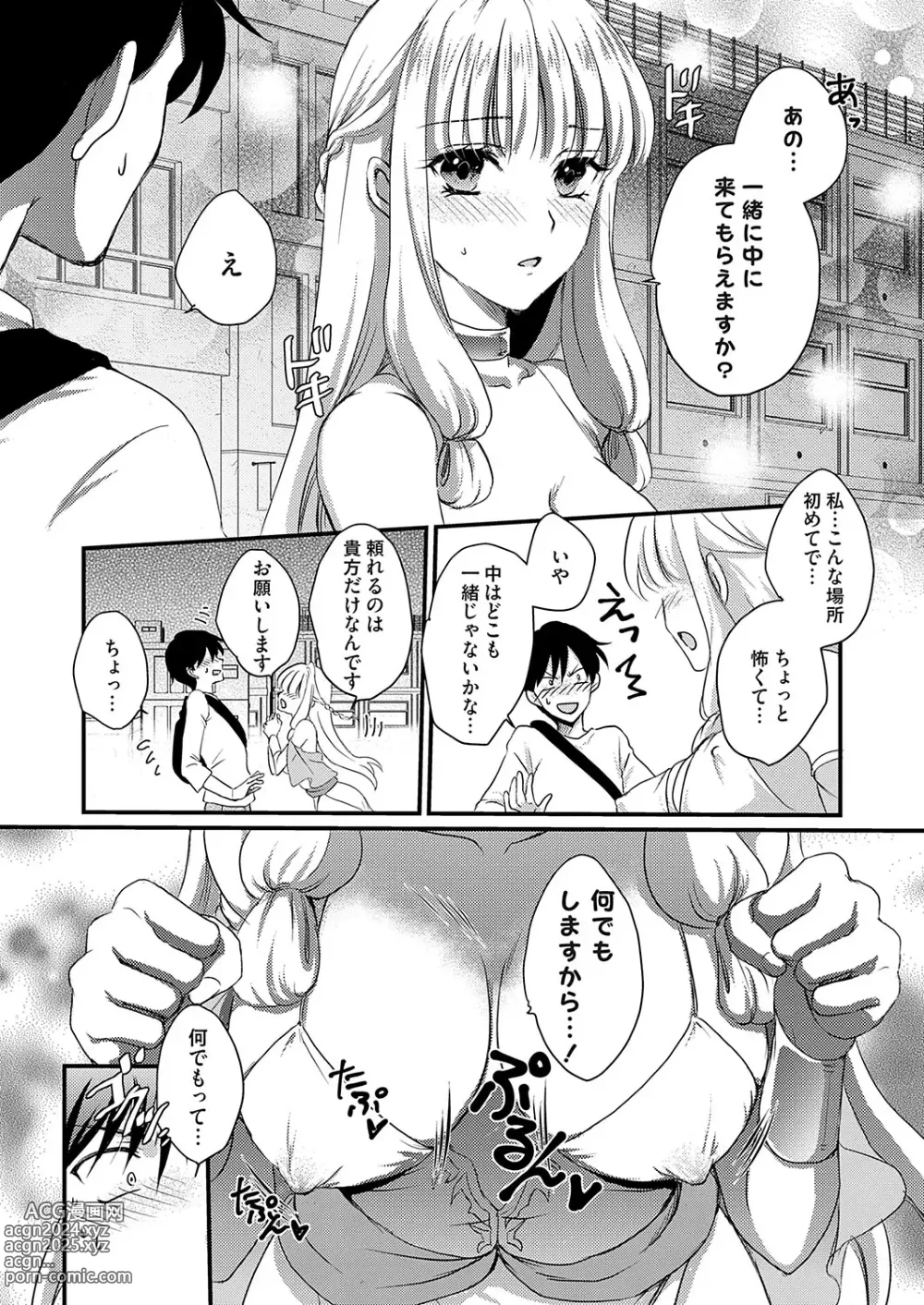 Page 154 of manga COMIC Grape Vol. 124