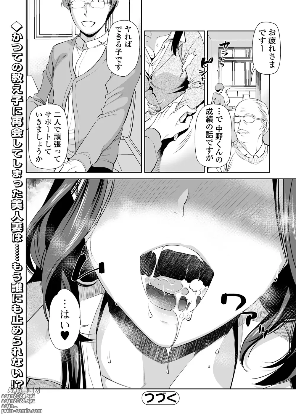 Page 20 of manga Oboete Imasu ka Inkou Sensei