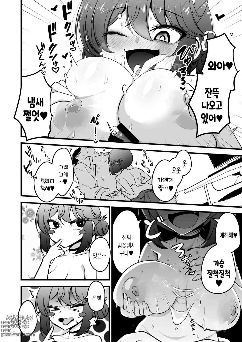 Page 9 of doujinshi 제 몫의 레이디는 선생님의 성처리도 할 수 있다구!