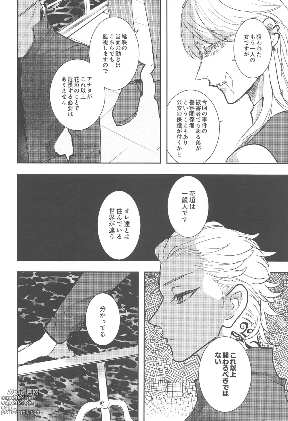 Page 19 of doujinshi Ai no Noroi - Curse of love