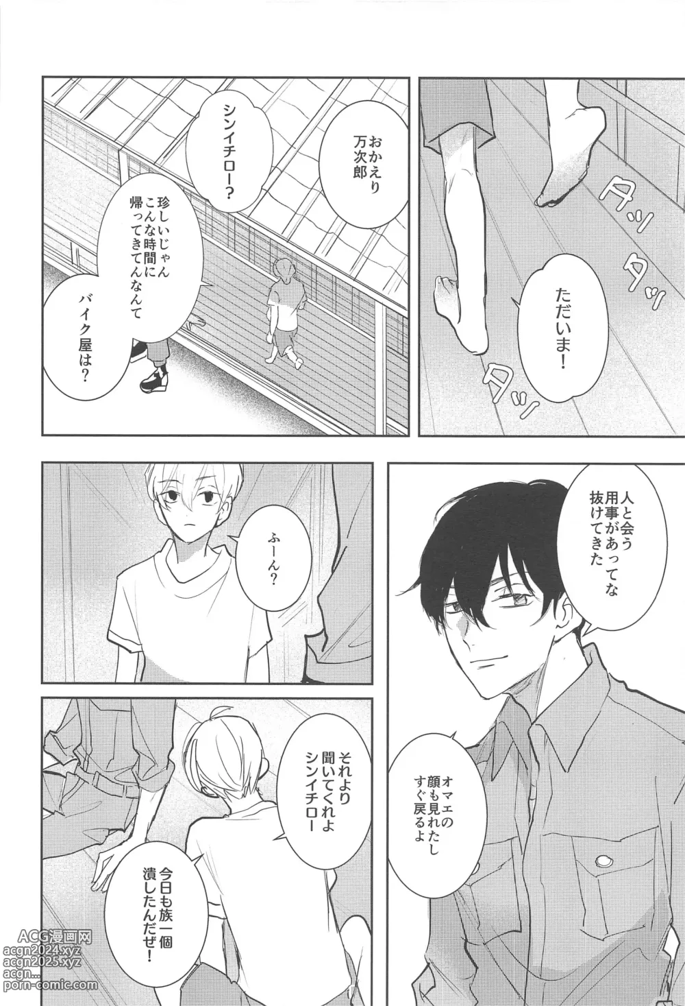 Page 5 of doujinshi Ai no Noroi - Curse of love