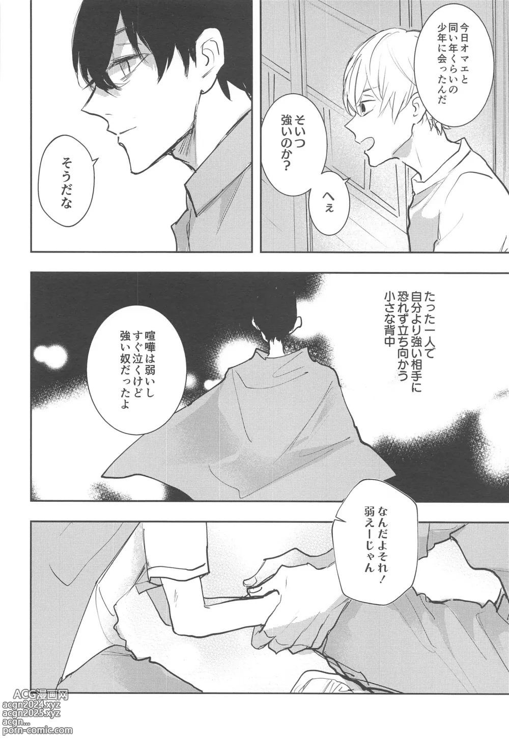 Page 7 of doujinshi Ai no Noroi - Curse of love