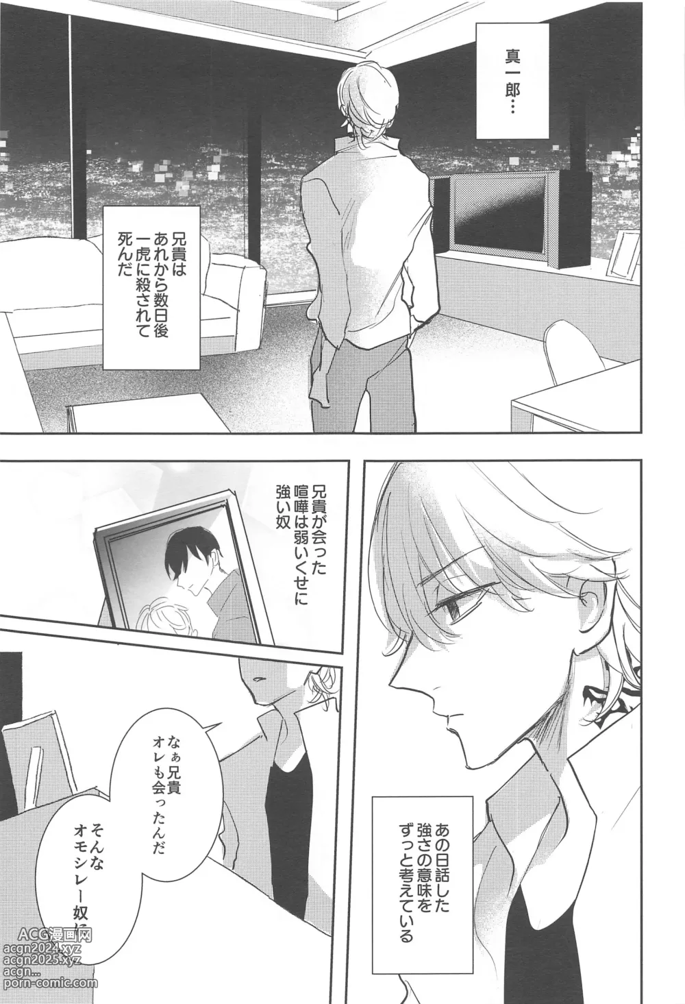 Page 8 of doujinshi Ai no Noroi - Curse of love